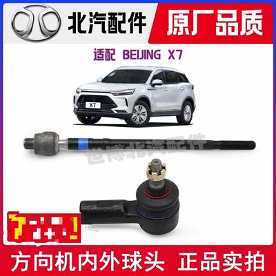 北京汽车BEIJINGX7方向