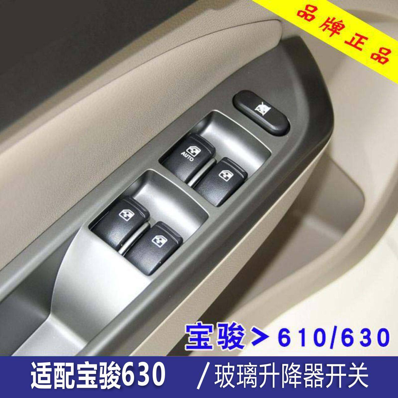 专用宝骏630玻璃升降器开