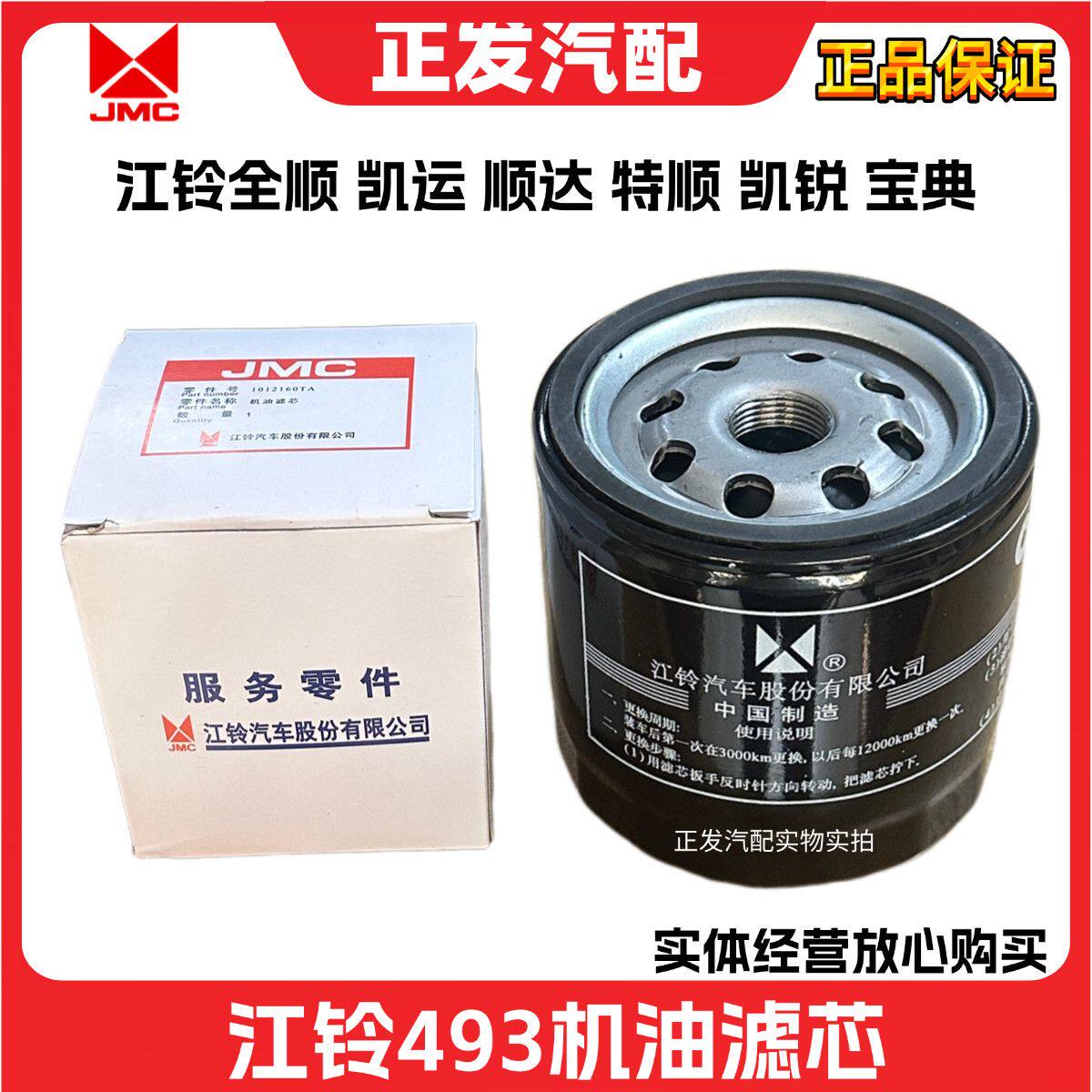 适用江铃顺达经典全顺机