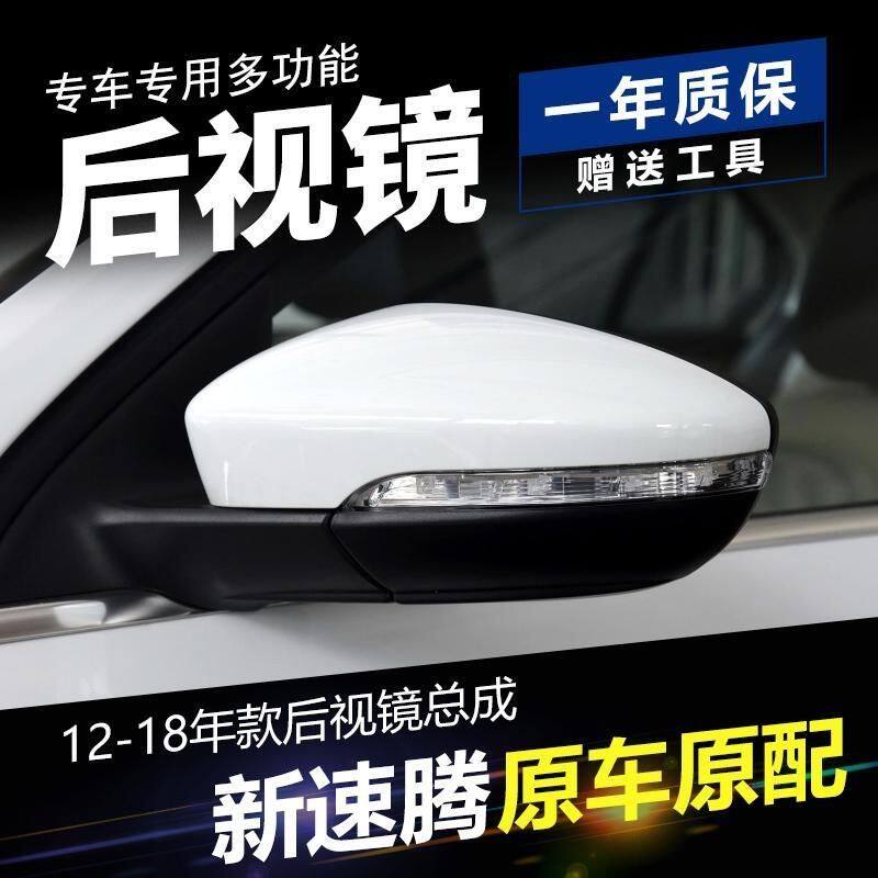 大众新速腾倒车镜12-18外