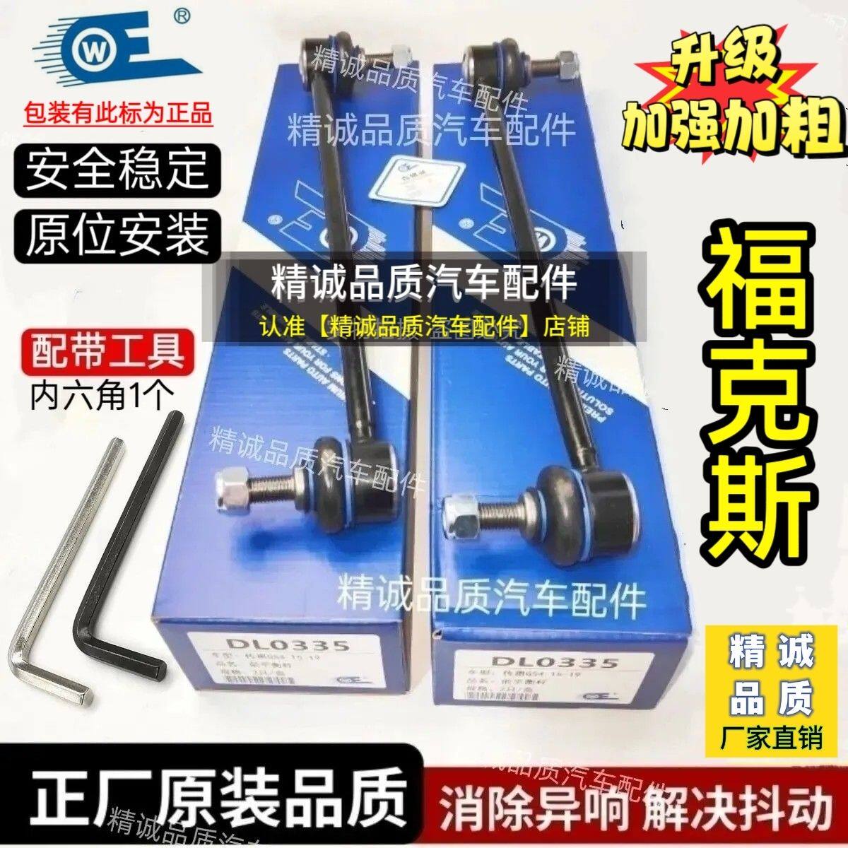 福特福克斯前平衡杆连接
