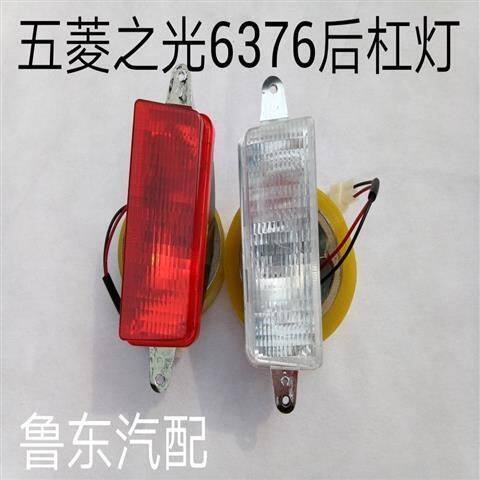 包邮五菱之光6376 6400 杨光后杠灯 倒车灯 后雾灯 尾灯总成
