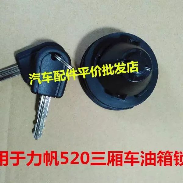 06-14款力帆520三厢油箱