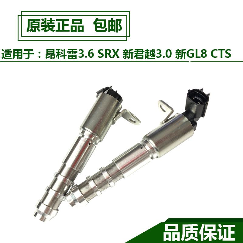 昂科雷3.6凸轮轴电磁阀SR