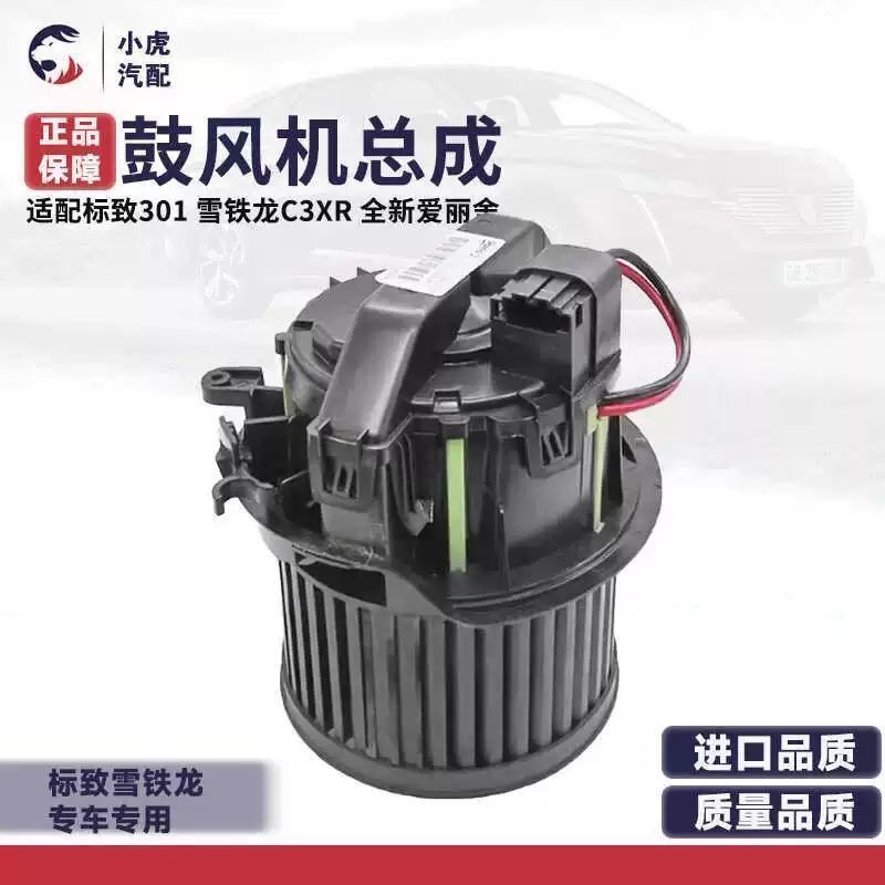 适配标致301雪铁龙C3XR