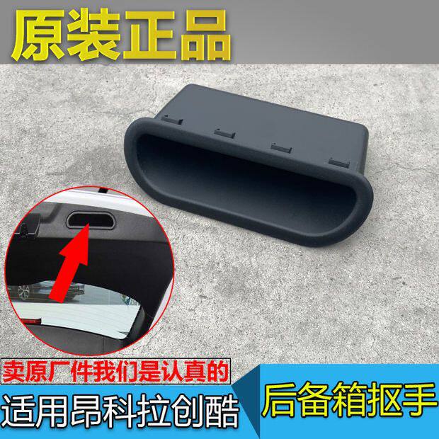 适用别克昂科拉后备箱拉