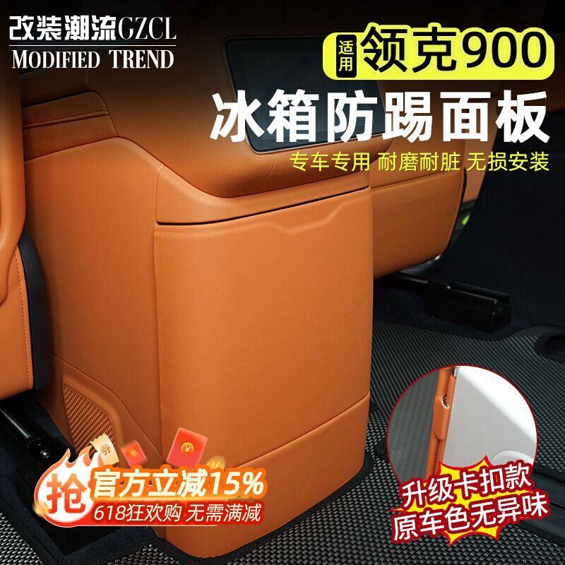 适用领克900后排防踢垫内