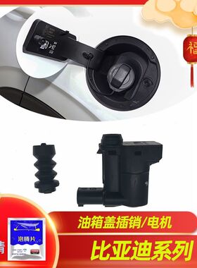 适用于比亚迪海豚海豹充电口盖弹簧卡子插销元PLUS充电外盖板锁扣