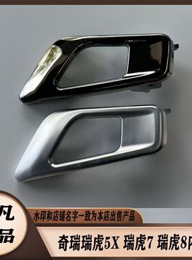 奇瑞瑞虎5X 瑞虎7 瑞虎8内扣手修理包16-19款内拉手维修手柄