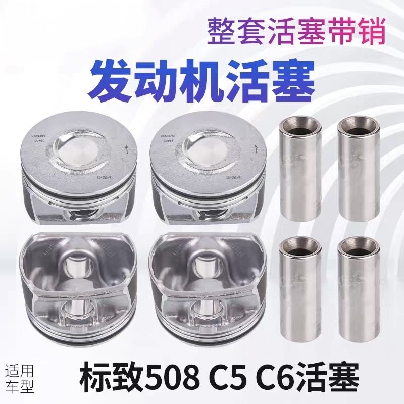 标致508C2.3活塞雪铁龙C