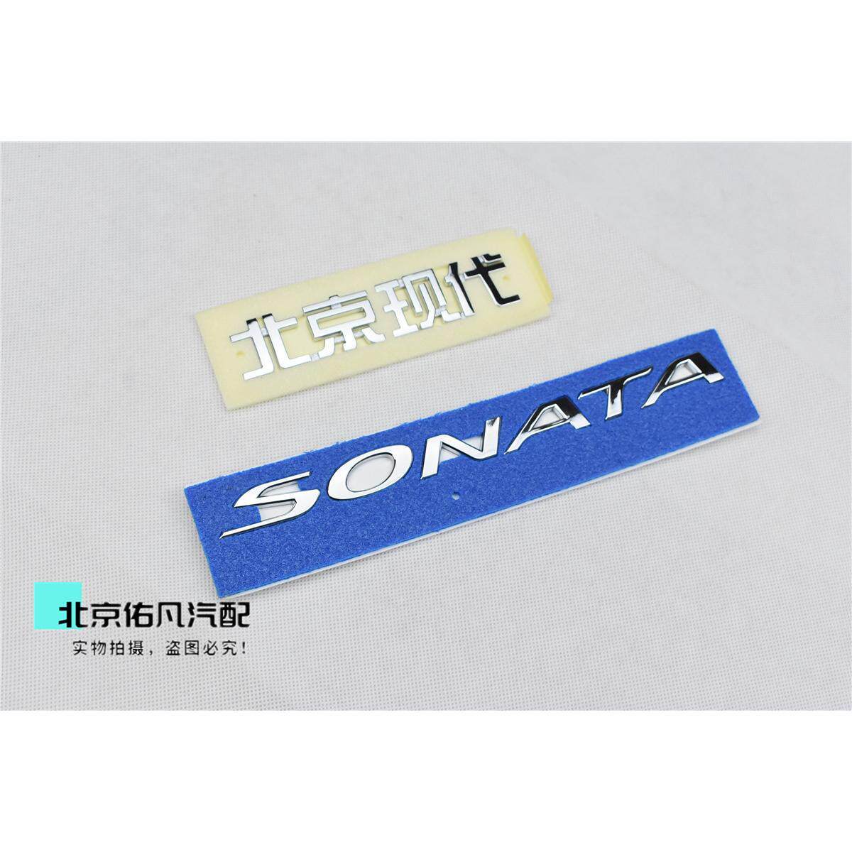 适配八代索纳塔后备箱标志索八行李箱盖标贴SONATA字母标识车标