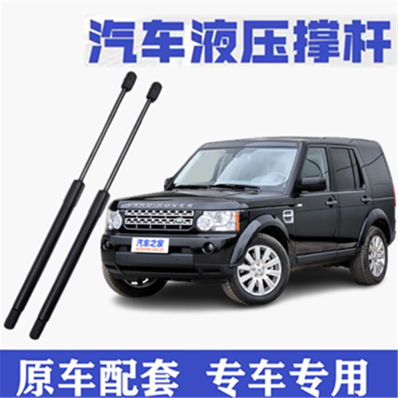 适用路虎发现3后备箱液压