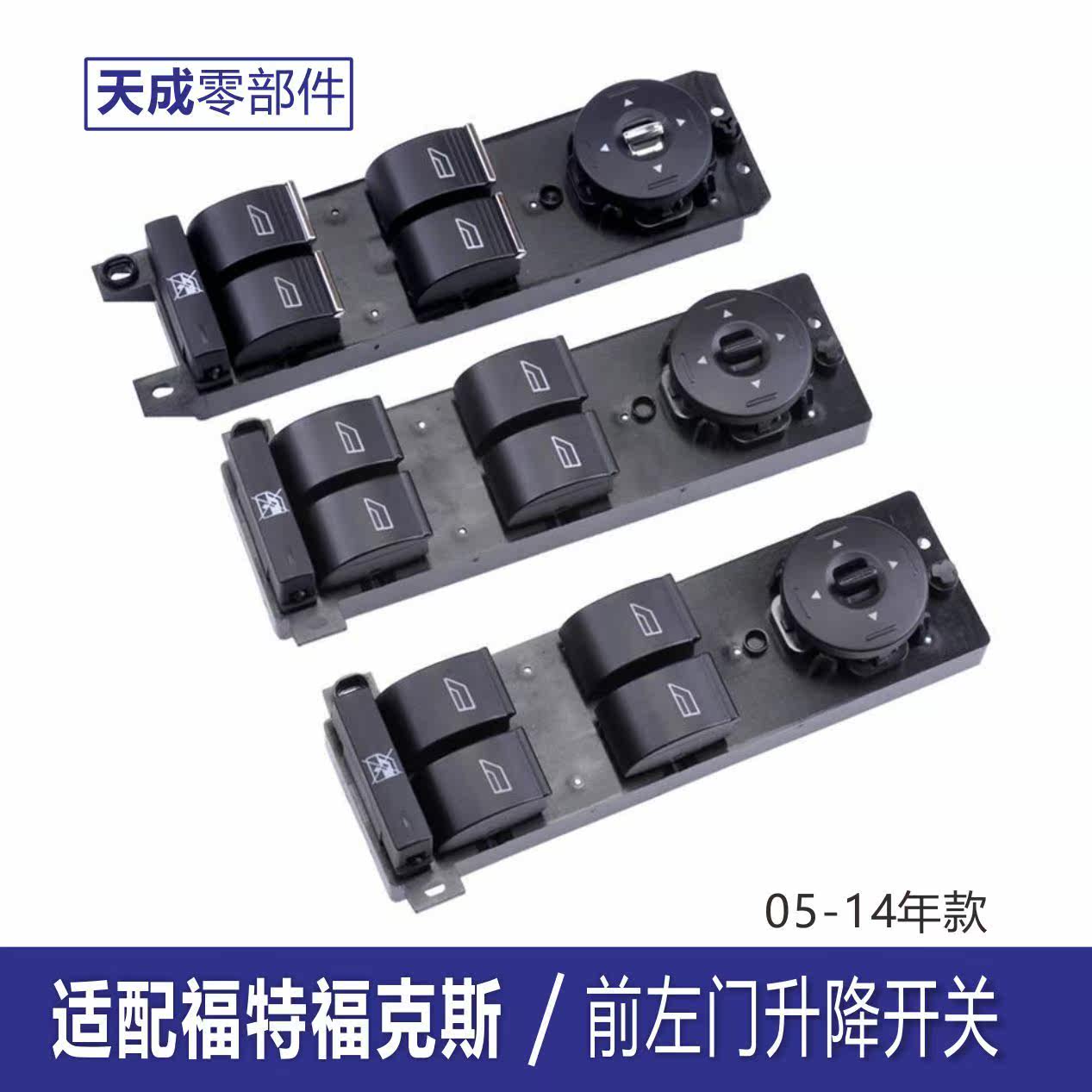 福特福克斯玻璃升降器开
