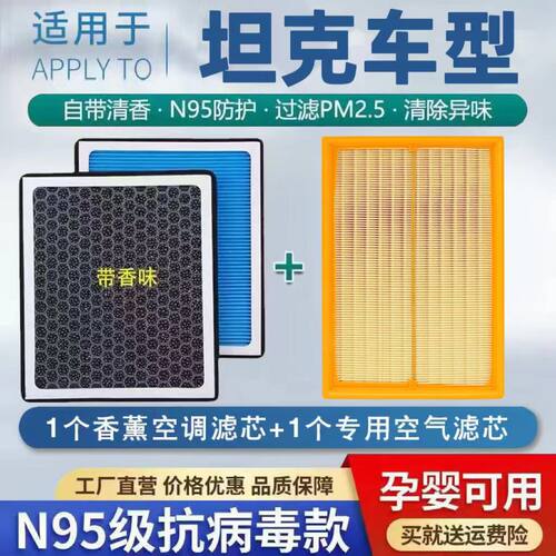适配坦克300/5香薰空调滤