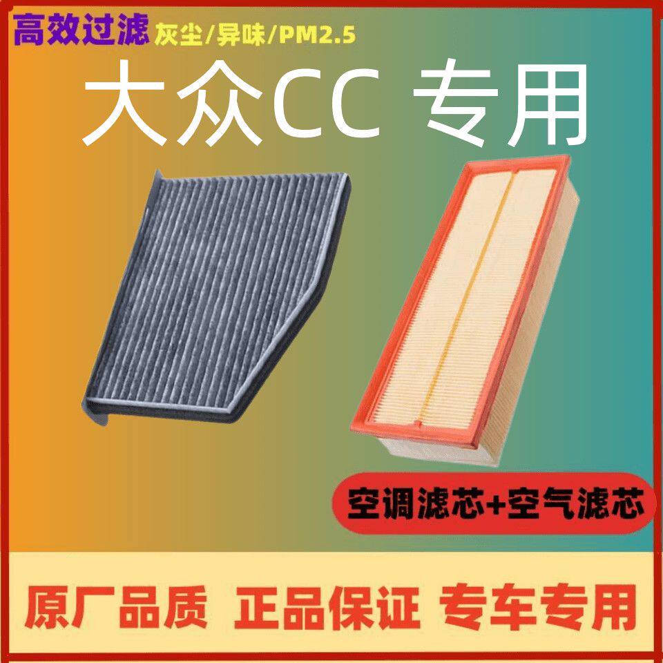 适配一汽大众CC空调滤芯