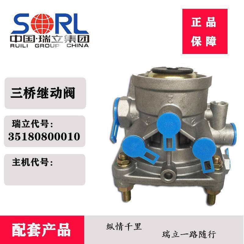 瑞立继动阀挂车三桥柔刹