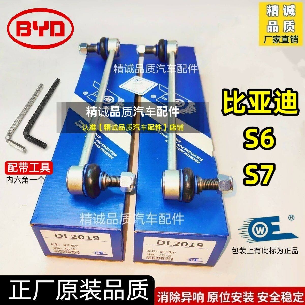 比亚迪S6平衡杆球头S7竖