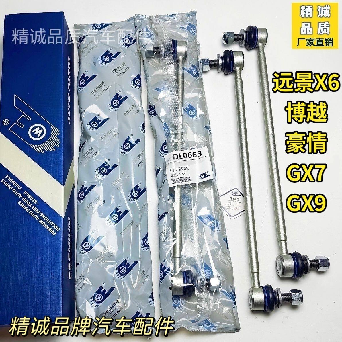 吉利博越豪情GX9/7/S远景