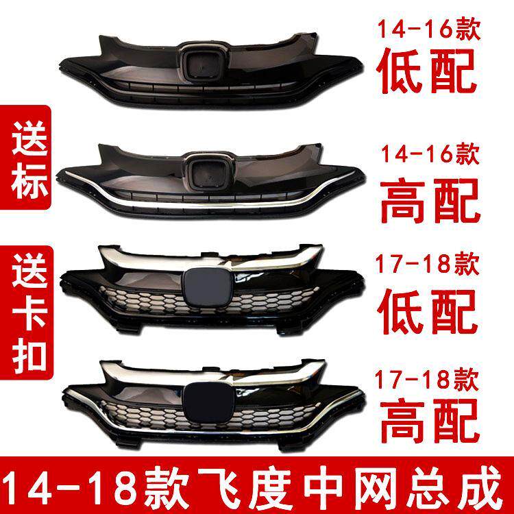 适配于本田飞度中网改装总成14-20年三代四代飞度中网前脸通风网