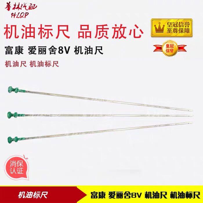 富康爱丽舍8V机油尺标