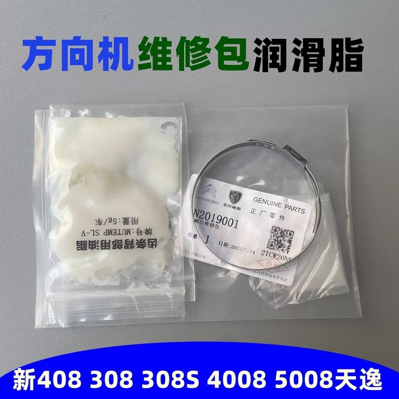 新标致40835C5天逸方向