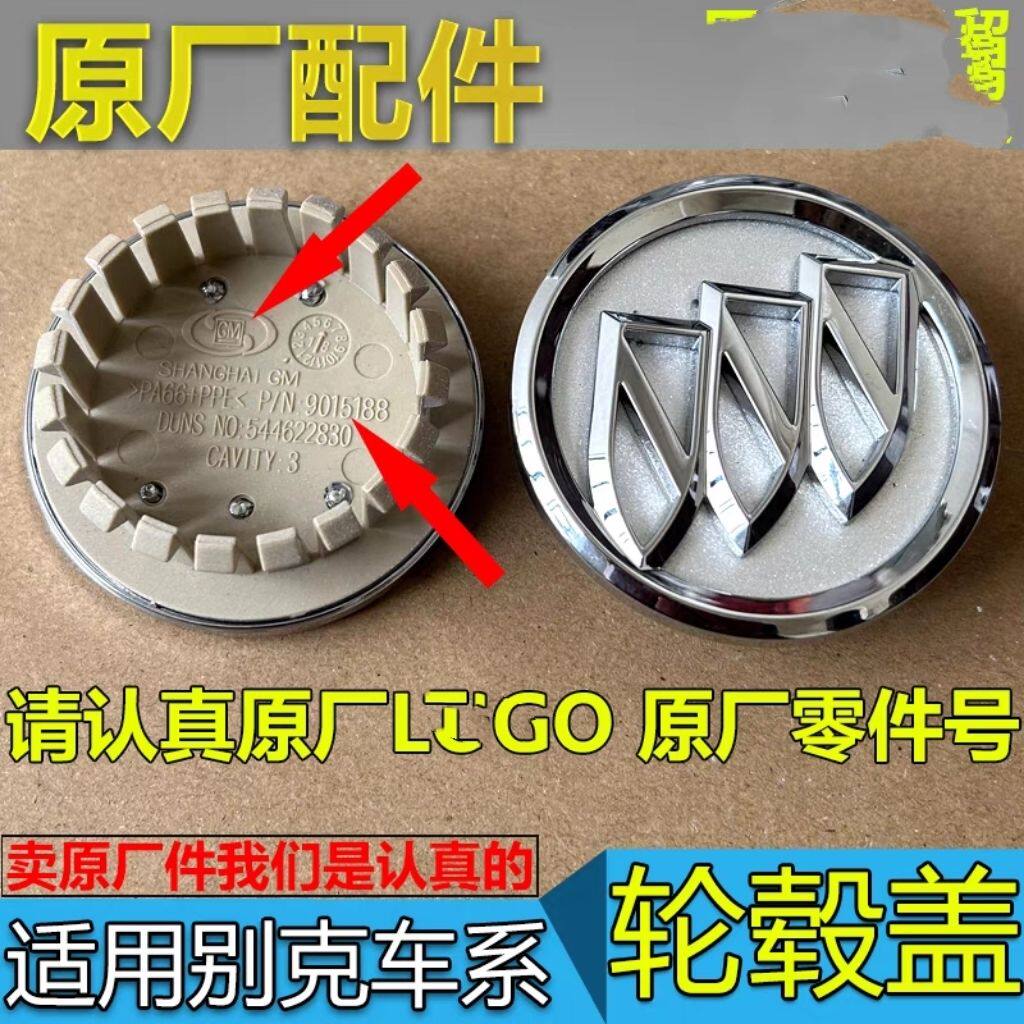 适配别克新君越GL8S轮盖昂科威新陆尊新君威轮毂盖轮胎车轮标原厂