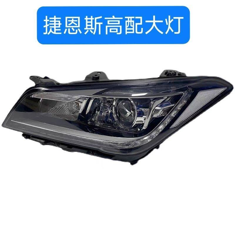 适用于现代捷恩斯大灯总