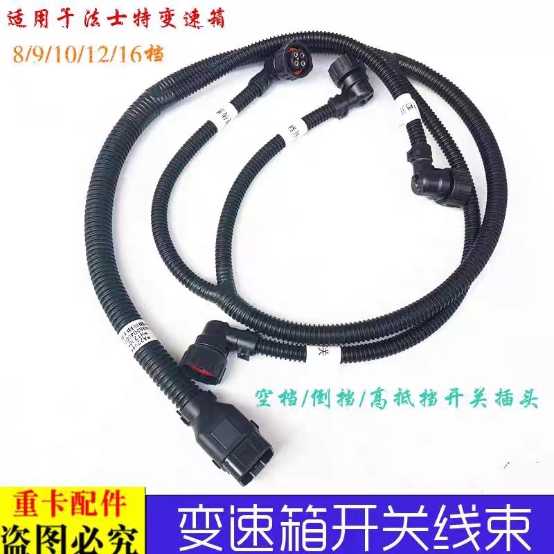 适用于欧曼ETX变速箱线束