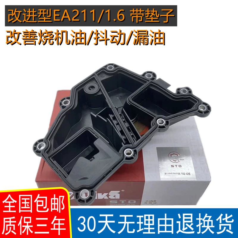 适配EA211新桑塔纳新捷达