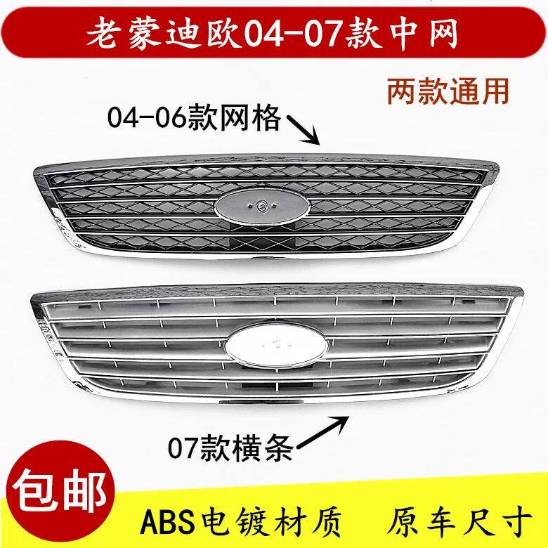 适用于老蒙迪欧040567款