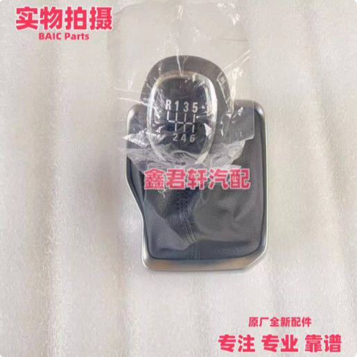 北京汽车智行X5换挡手球