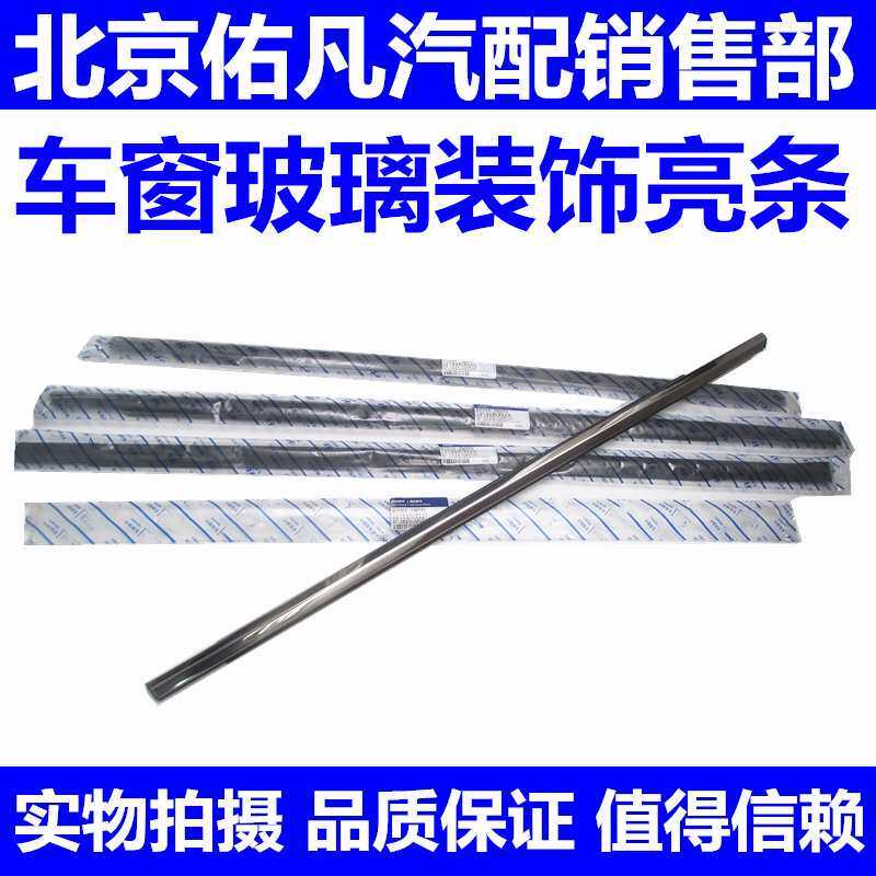 适配现代索八IX35名图领动IX25全新途胜车窗玻璃外压条装饰亮条