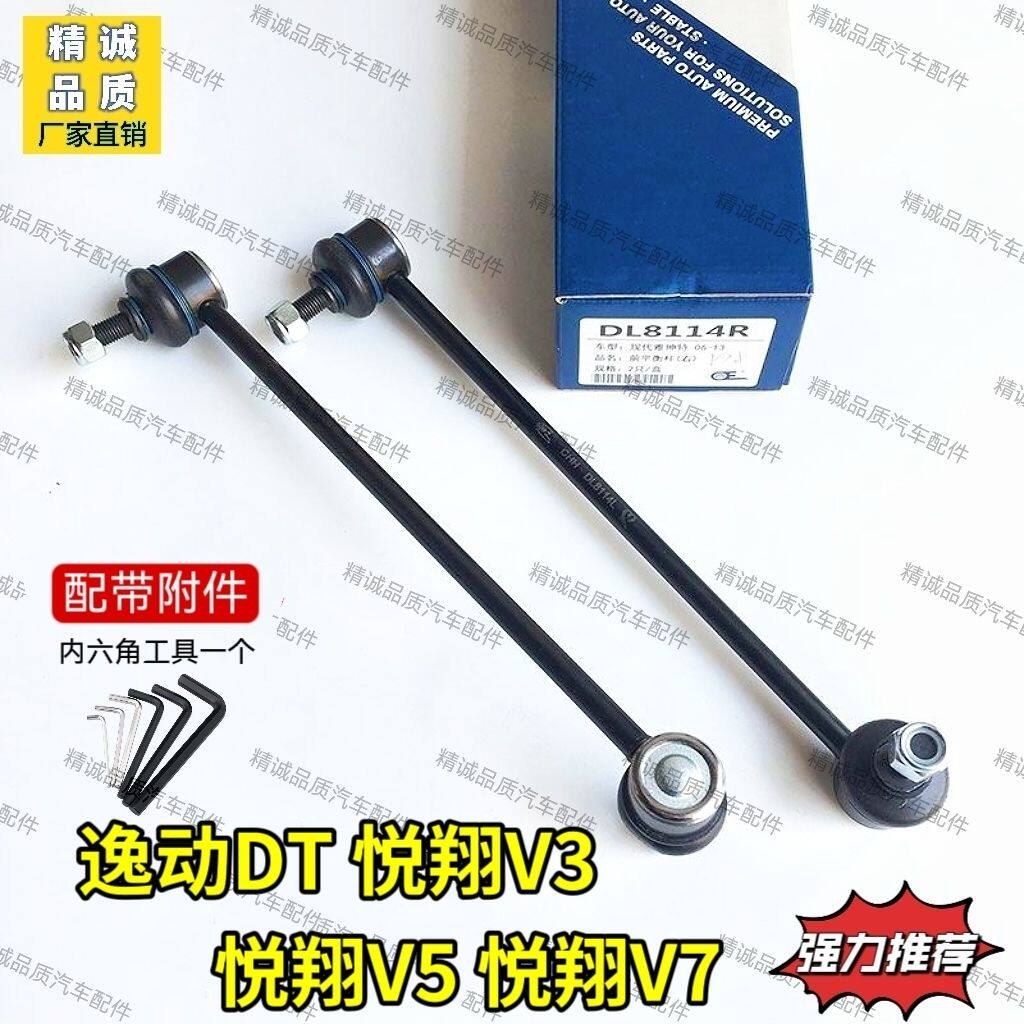 长安逸动DT悦翔V3EV57前