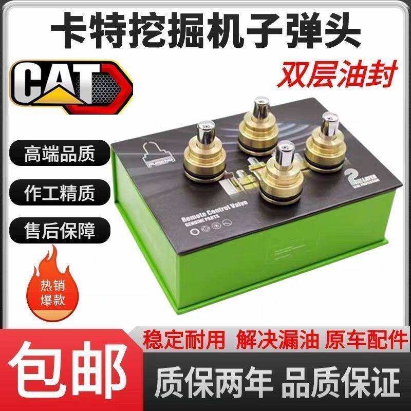 挖掘机CAT卡特305.5E2 306 307 313 320 323 336操纵杆手柄子弹头