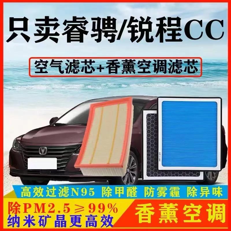 适配长安睿骋/锐骋CC香薰