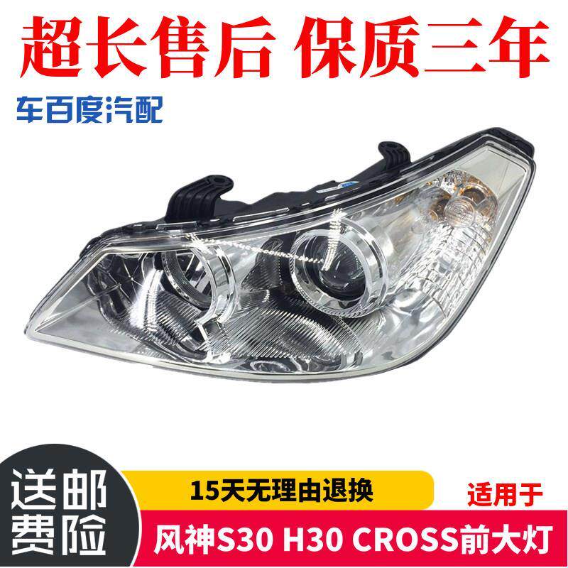 适用于东风风神S30HCRO