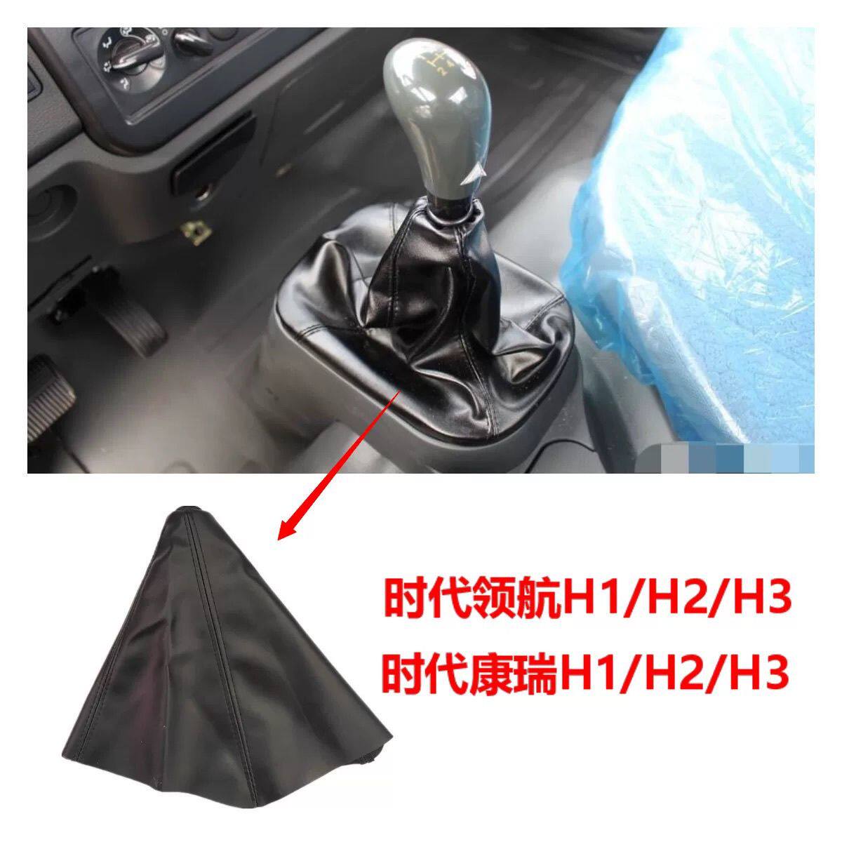 福田时代领航/康瑞H1H2H3挂挡护罩皮子防尘罩档把套货车配件