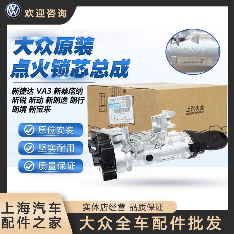 适配新桑塔纳捷达VA3朗逸