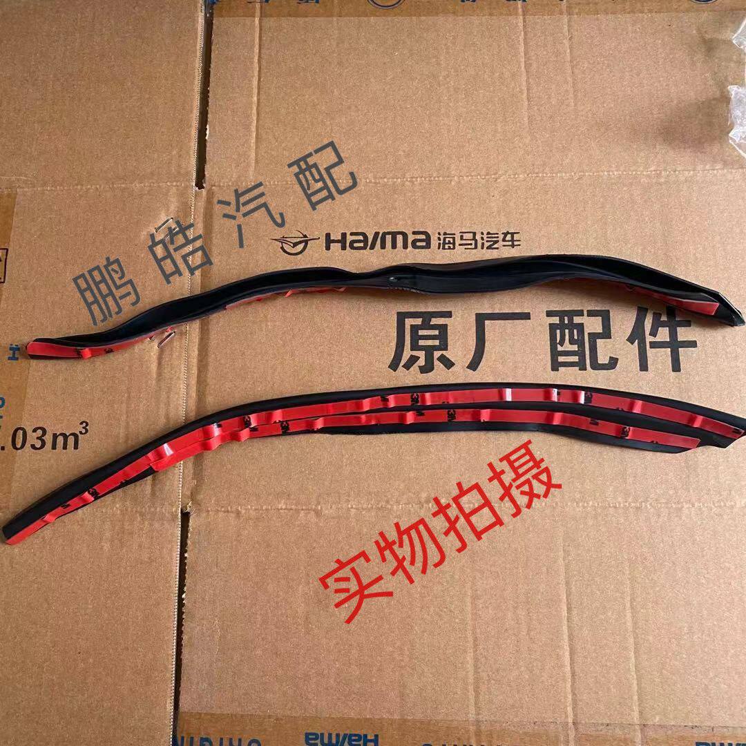 郑州海马M3前大灯密封条1