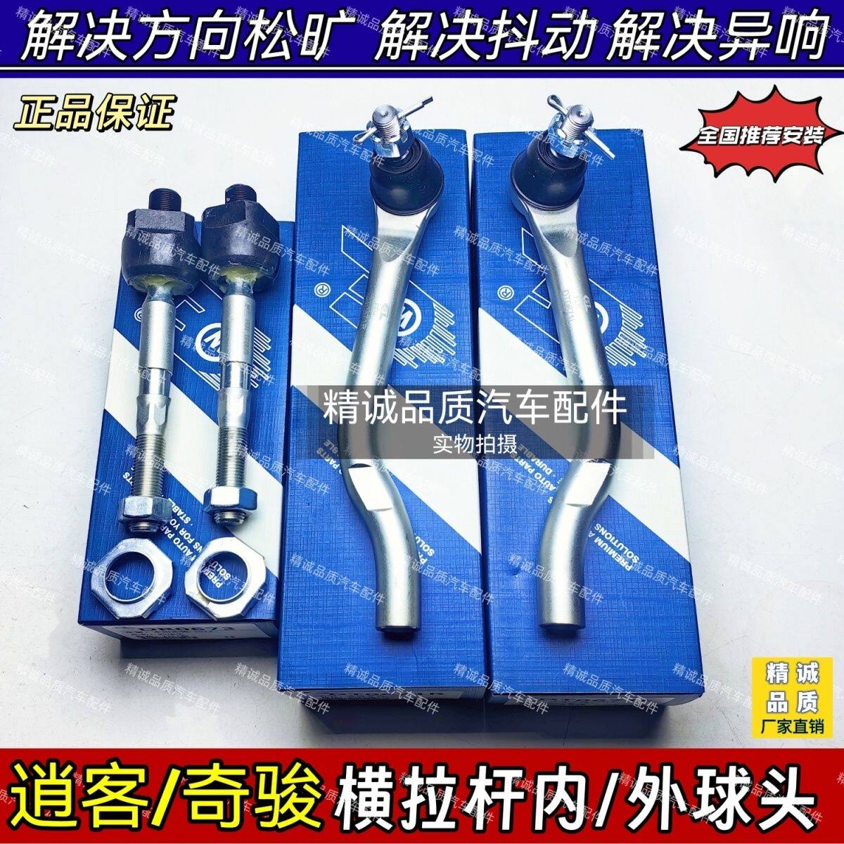 适配日产奇骏外球头逍客