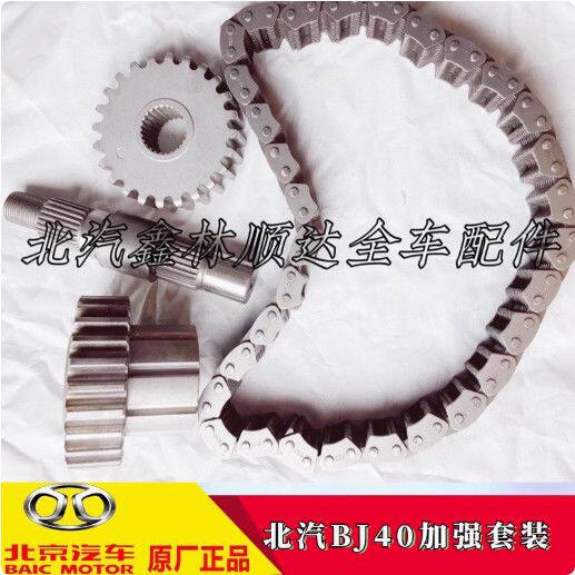 北汽越野BJ40BJ40L分动箱链条链轮加强改装加强分动箱改装配件