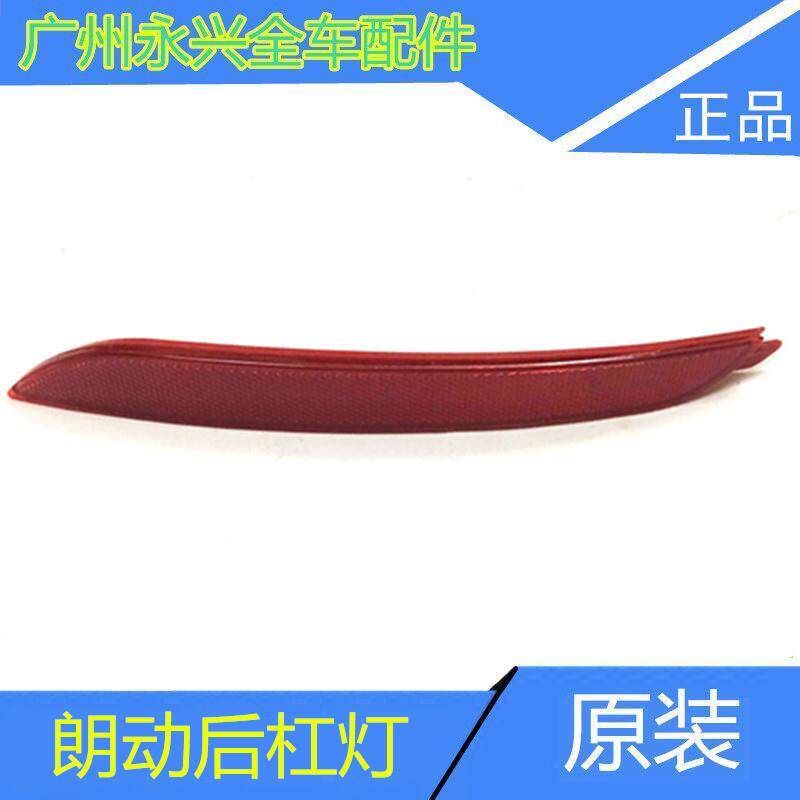 北京现代朗动后保险杠灯