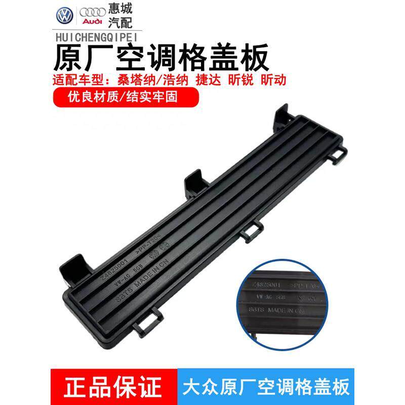 大众空调格盖板新桑塔纳捷达昕动昕锐晶锐13-17款空调滤芯挡板