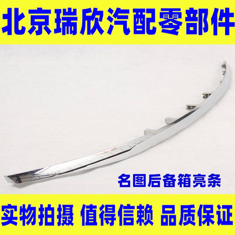 适配现代名图后备箱亮条后尾箱装饰条金属亮条后尾箱盖亮条全新