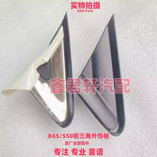 北京汽车绅宝X65威旺S50