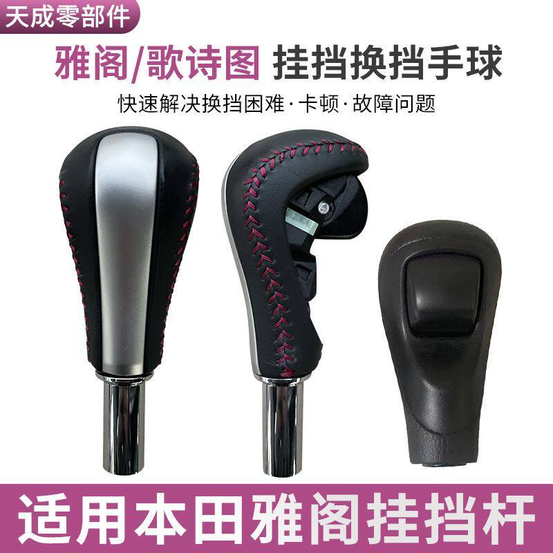 适配歌诗图八代雅阁自动