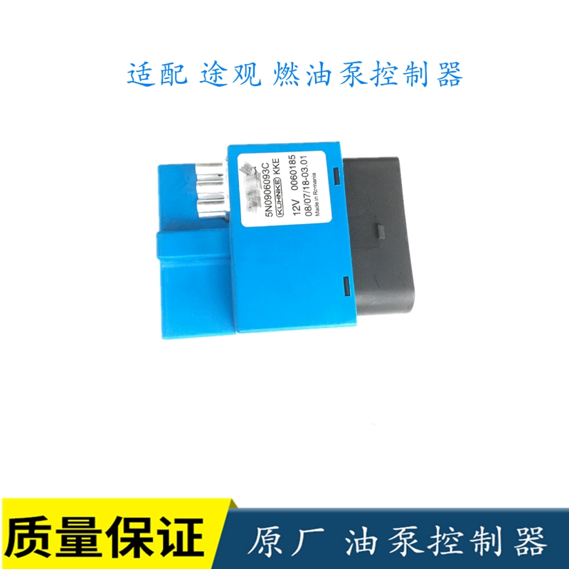 适用于新老款途观TIGUAN汽油泵控制器模块传感器燃油泵控制单元
