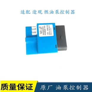 适用于新老款途观TIGUAN汽油泵控制器模块传感器燃油泵控制单元