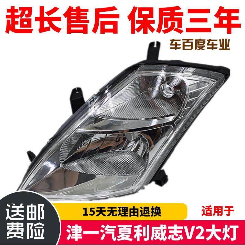 适用于天津一汽夏利威志V