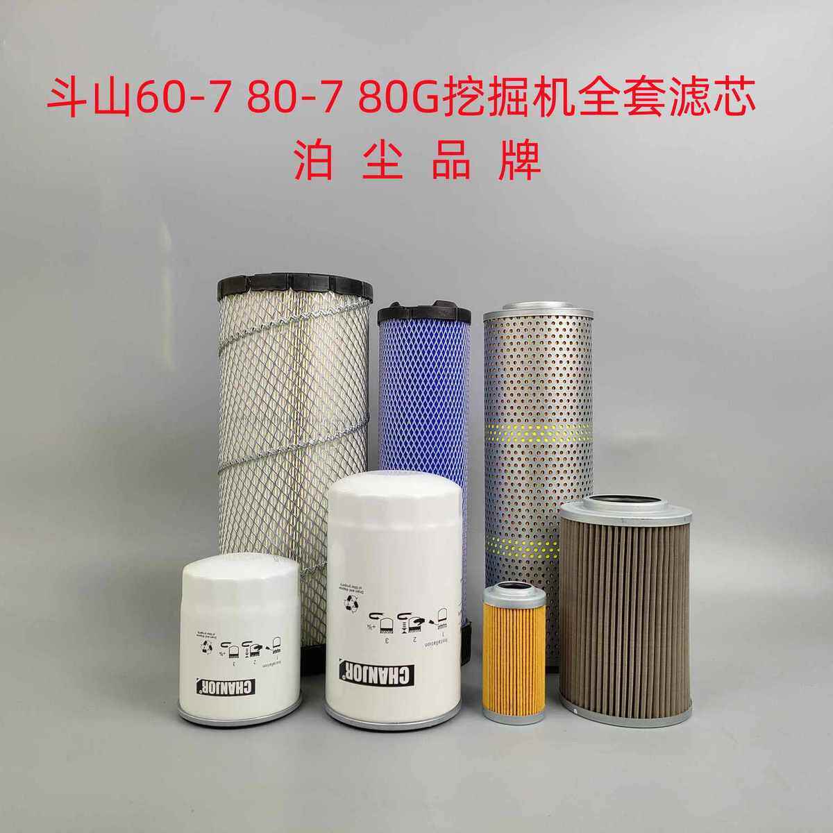 斗山60-7 80-7 80G挖掘机正品空滤机滤柴滤先导滤芯洋马发动专用